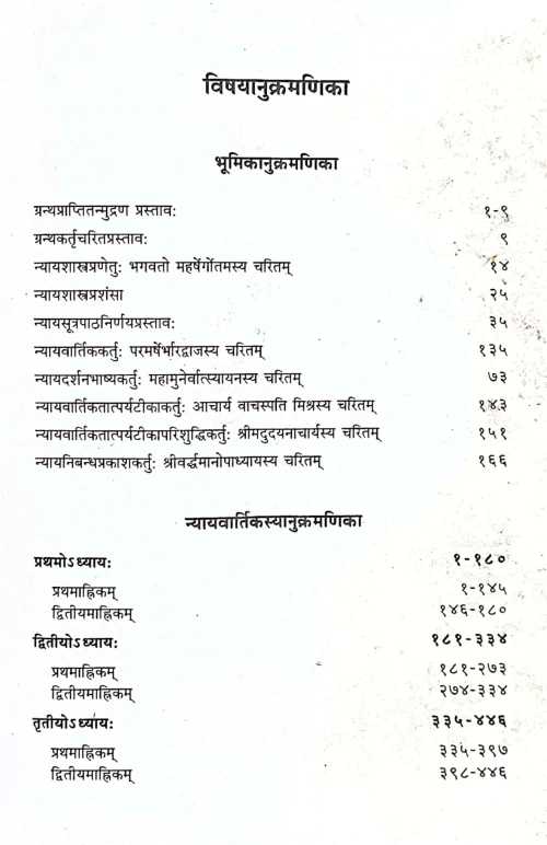 Nyaya Vartikam (KSG 33)